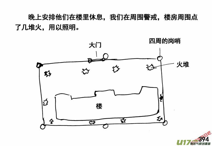 生存日韩漫全集-（第四季）19分道扬镳无删减无遮挡章节图片 