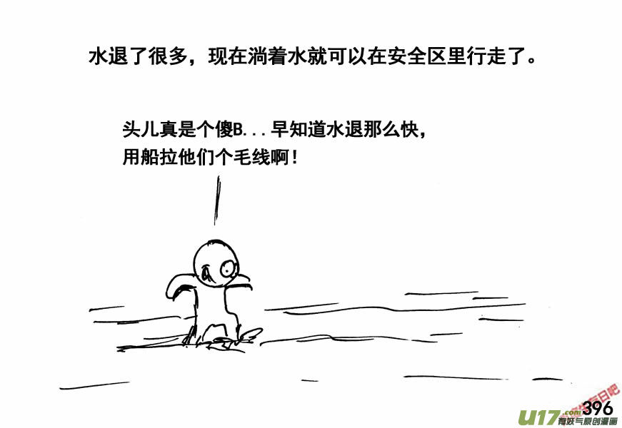 生存日韩漫全集-（第四季）19分道扬镳无删减无遮挡章节图片 