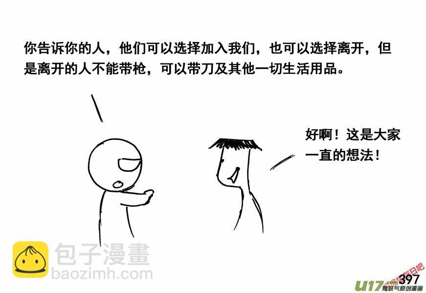 生存日韩漫全集-（第四季）19分道扬镳无删减无遮挡章节图片 