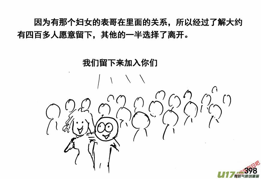 生存日韩漫全集-（第四季）19分道扬镳无删减无遮挡章节图片 