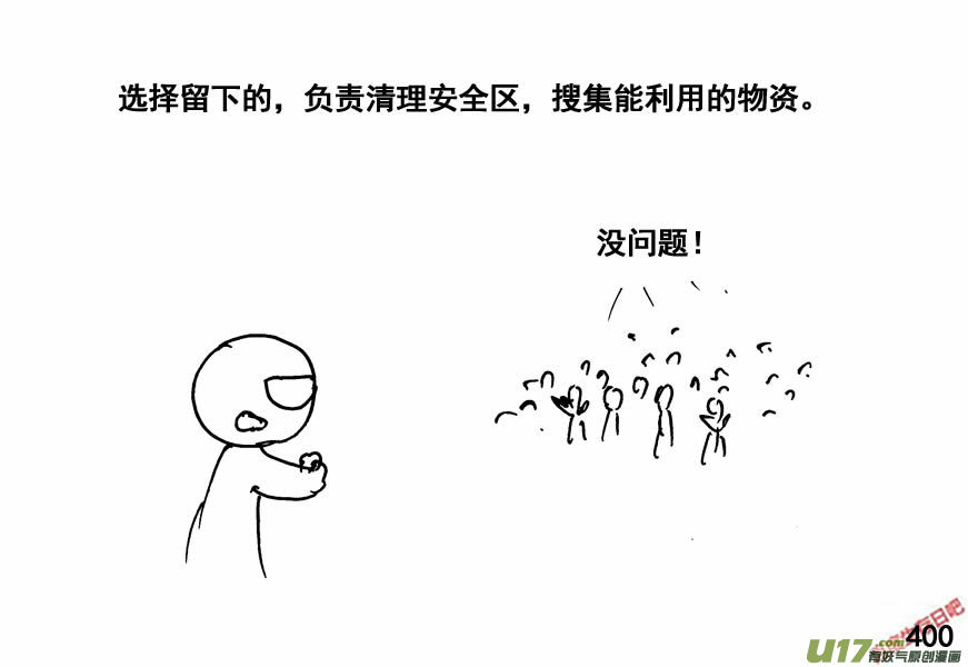 生存日韩漫全集-（第四季）19分道扬镳无删减无遮挡章节图片 
