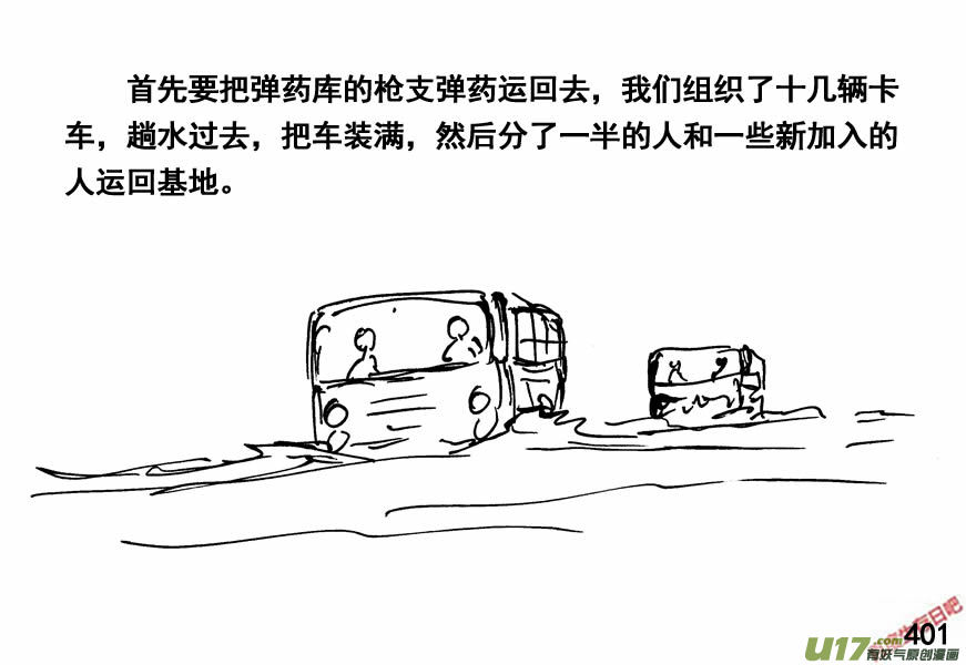 生存日韩漫全集-（第四季）19分道扬镳无删减无遮挡章节图片 