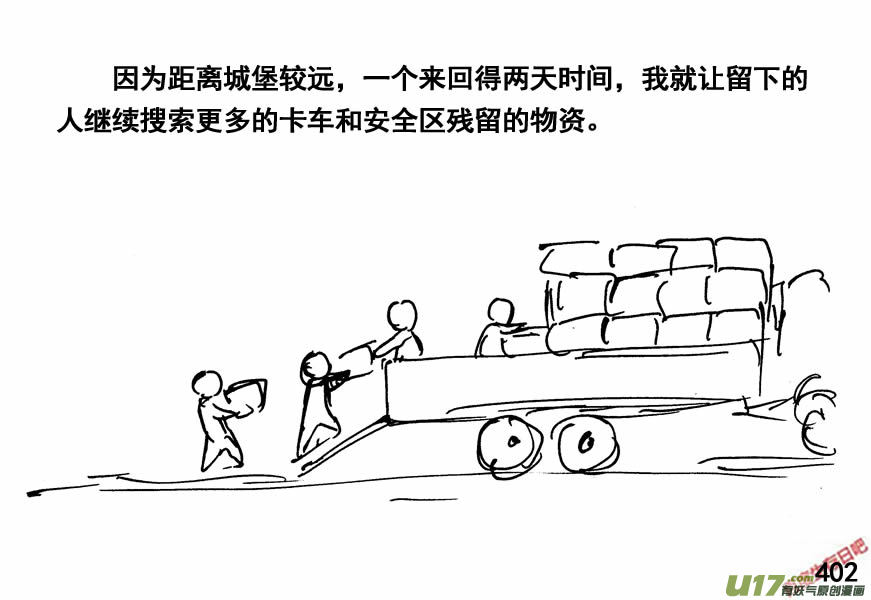 生存日韩漫全集-（第四季）19分道扬镳无删减无遮挡章节图片 