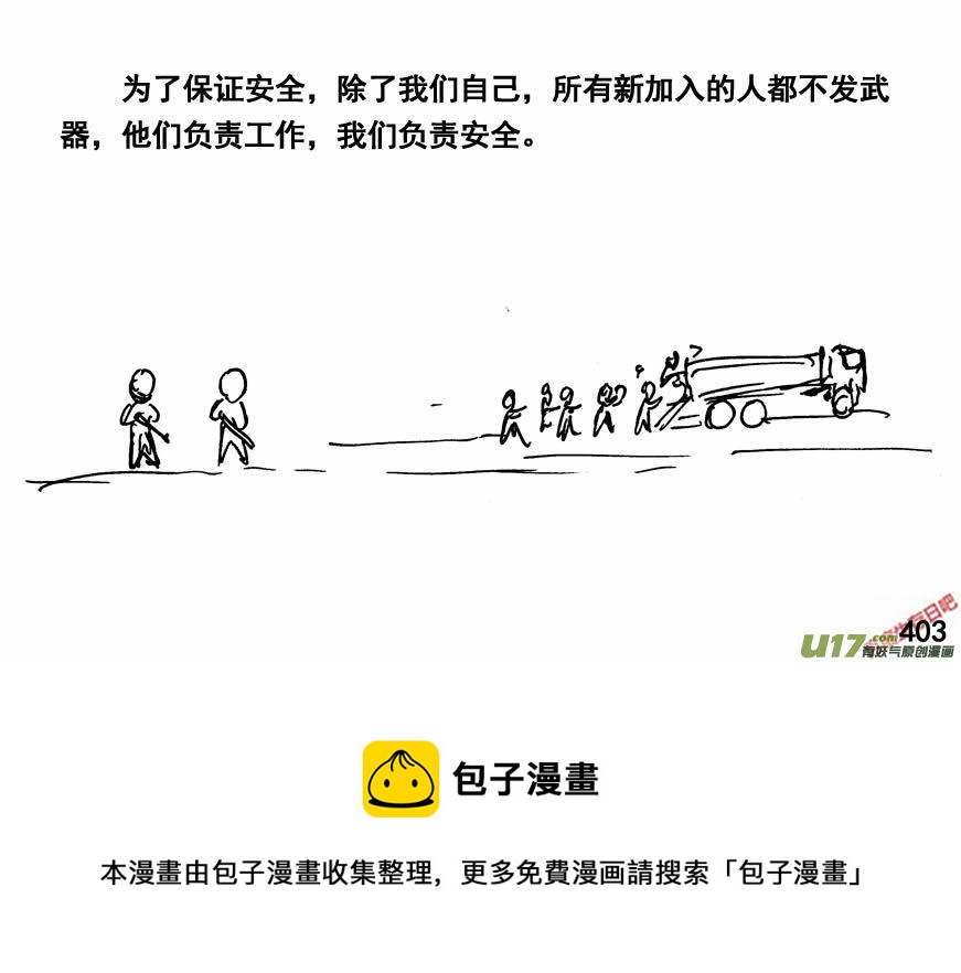 生存日韩漫全集-（第四季）19分道扬镳无删减无遮挡章节图片 