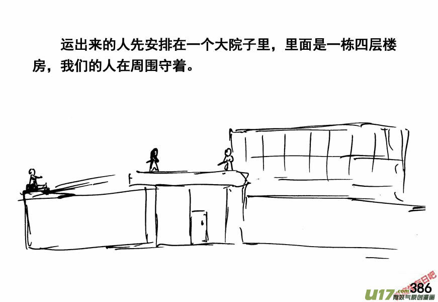 生存日韩漫全集-（第四季）19分道扬镳无删减无遮挡章节图片 