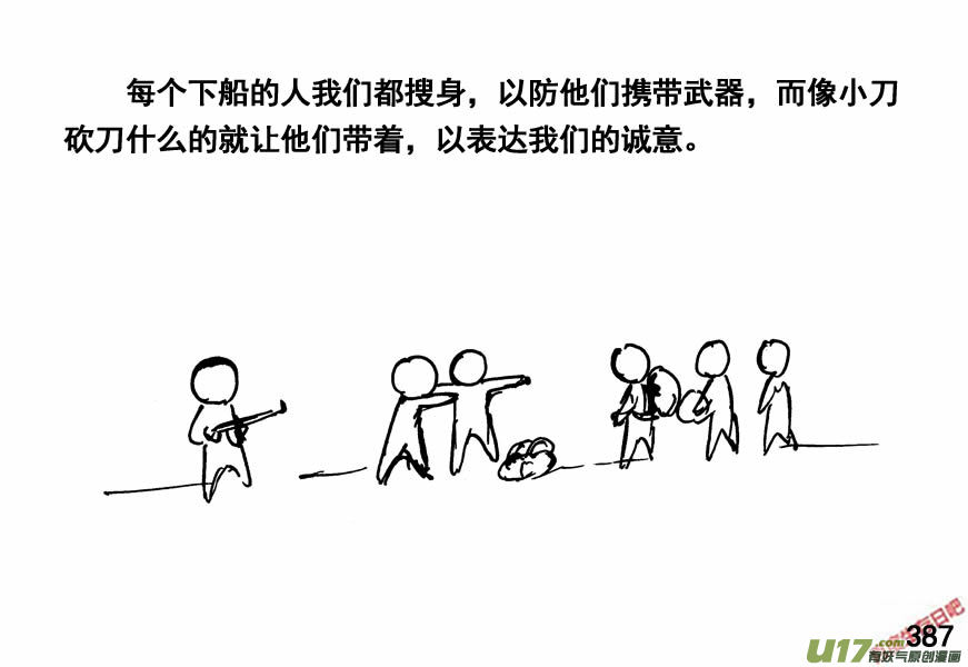 生存日韩漫全集-（第四季）19分道扬镳无删减无遮挡章节图片 