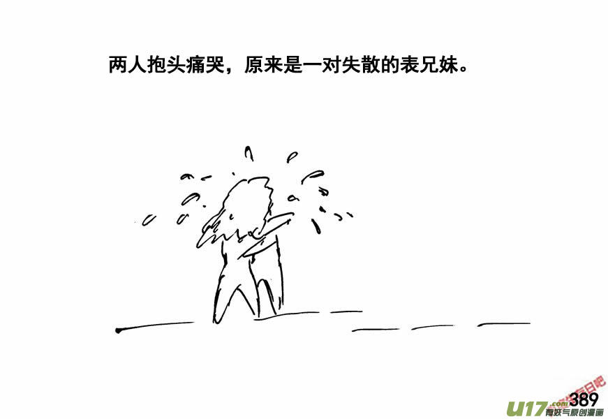 生存日韩漫全集-（第四季）19分道扬镳无删减无遮挡章节图片 