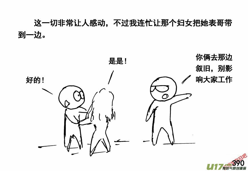 生存日韩漫全集-（第四季）19分道扬镳无删减无遮挡章节图片 