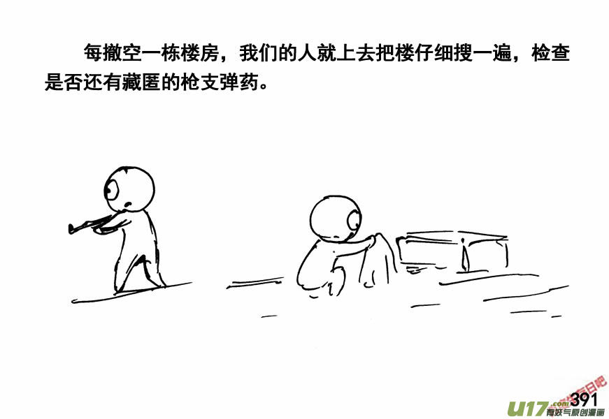 生存日韩漫全集-（第四季）19分道扬镳无删减无遮挡章节图片 