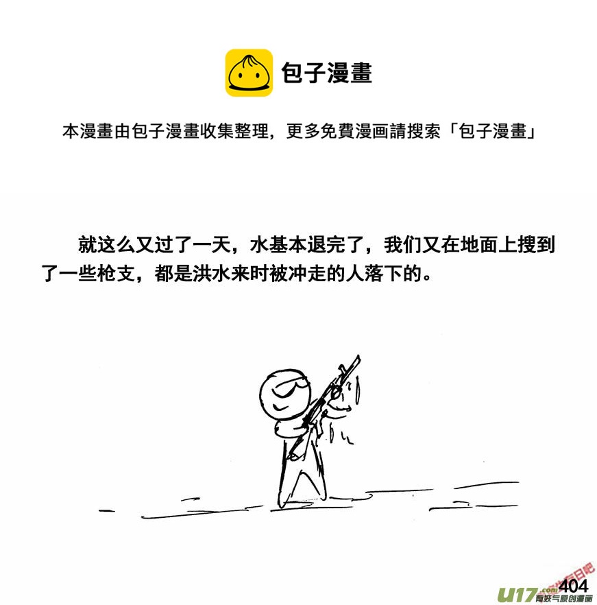 生存日韩漫全集-（第四季）20双规无删减无遮挡章节图片 