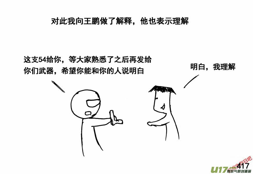 生存日韩漫全集-（第四季）20双规无删减无遮挡章节图片 