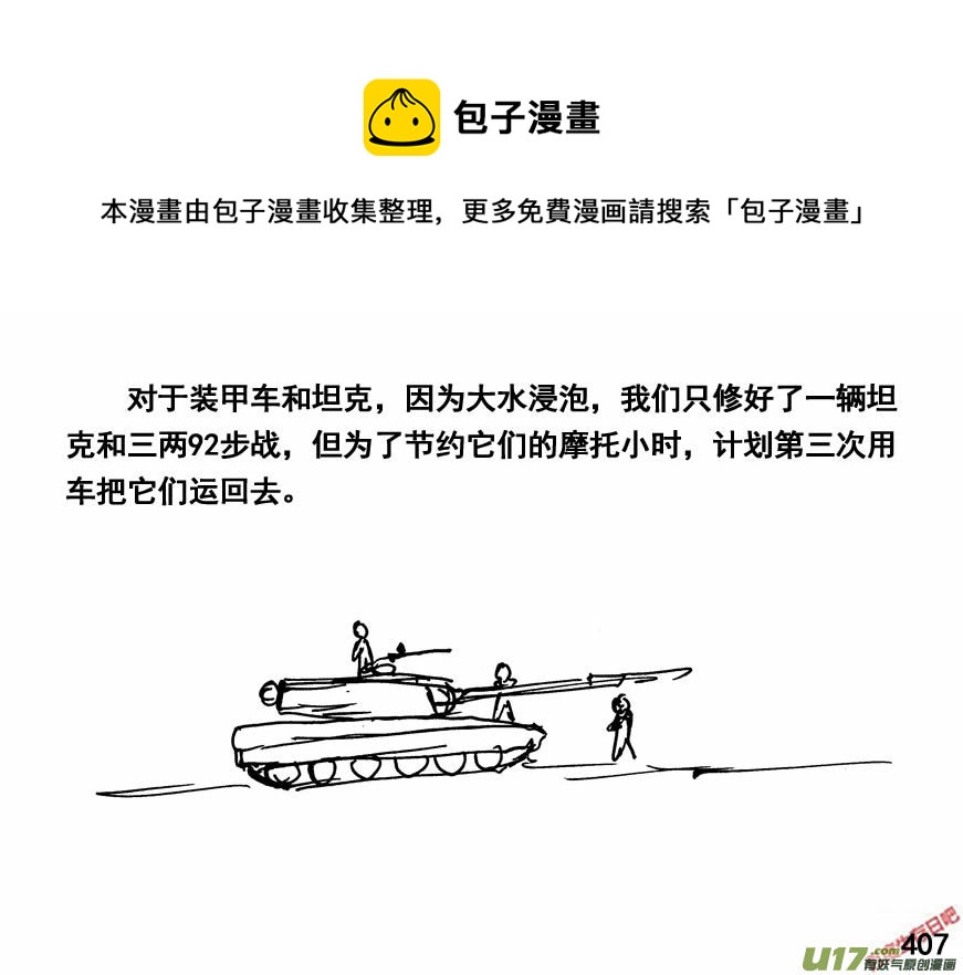 生存日韩漫全集-（第四季）20双规无删减无遮挡章节图片 