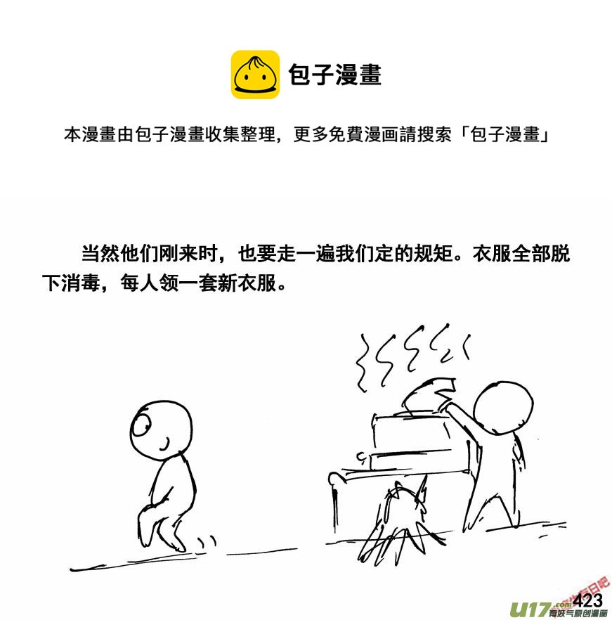生存日韩漫全集-（第四季）21组织健全无删减无遮挡章节图片 