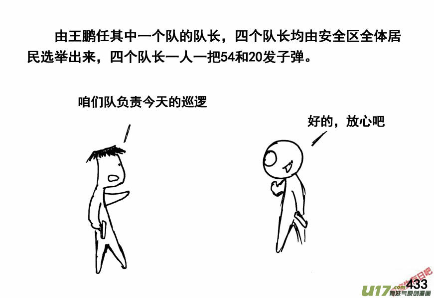 生存日韩漫全集-（第四季）21组织健全无删减无遮挡章节图片 