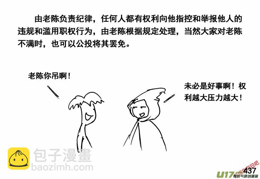 生存日韩漫全集-（第四季）21组织健全无删减无遮挡章节图片 