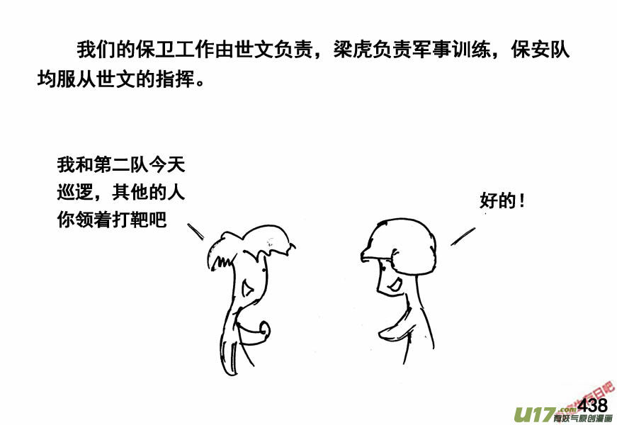 生存日韩漫全集-（第四季）21组织健全无删减无遮挡章节图片 