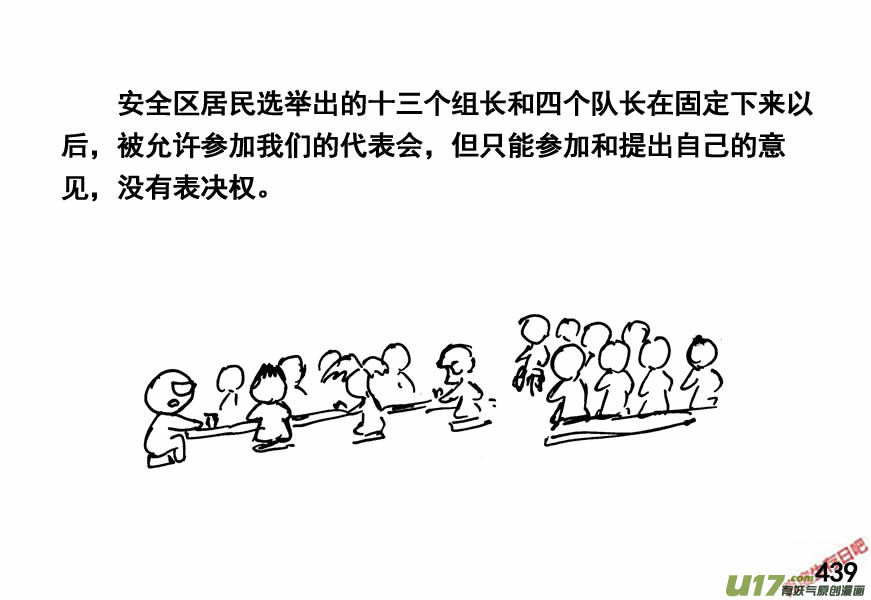 生存日韩漫全集-（第四季）21组织健全无删减无遮挡章节图片 