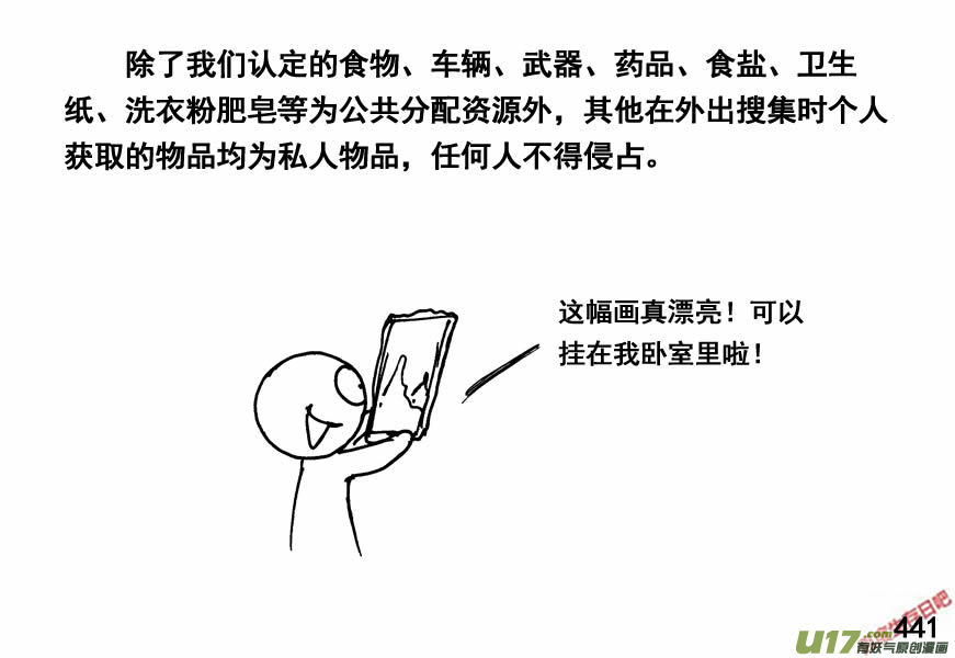 生存日韩漫全集-（第四季）21组织健全无删减无遮挡章节图片 