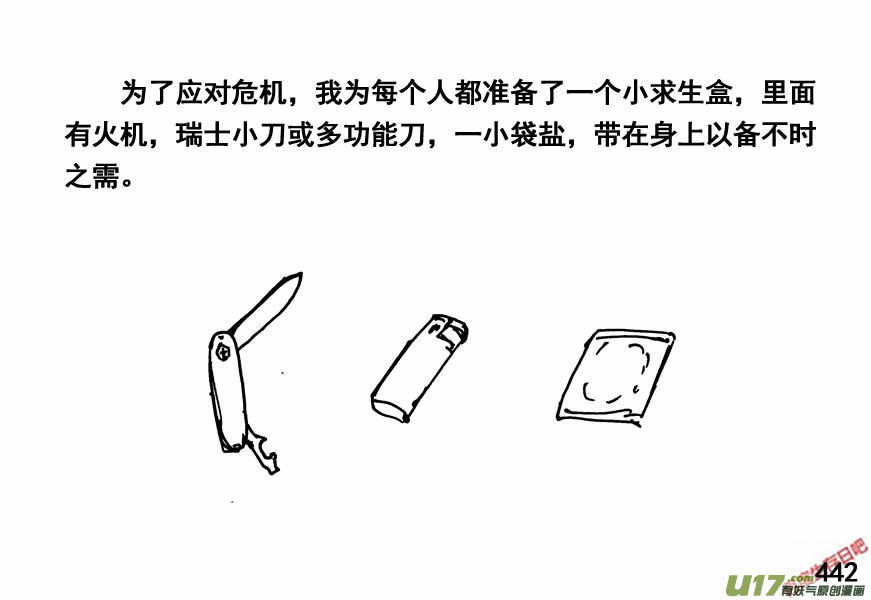 生存日韩漫全集-（第四季）21组织健全无删减无遮挡章节图片 