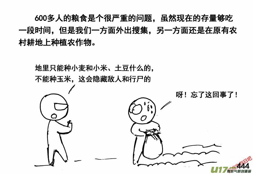 生存日韩漫全集-（第四季）21组织健全无删减无遮挡章节图片 