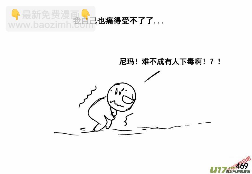 生存日韩漫全集-（第四季）22中毒无删减无遮挡章节图片 