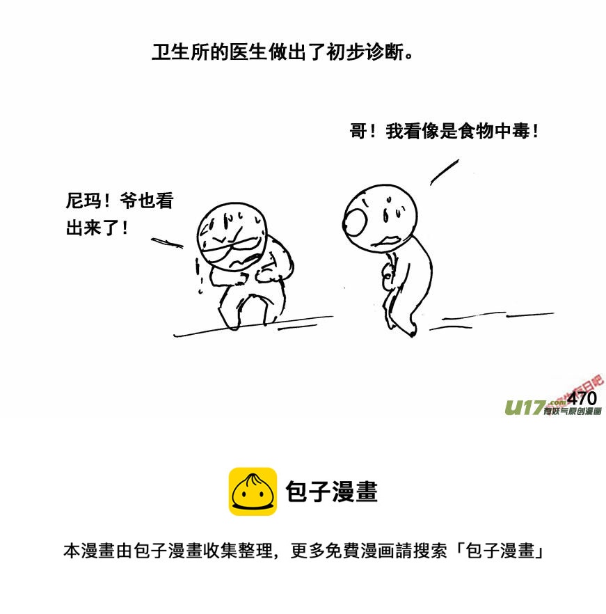 生存日韩漫全集-（第四季）22中毒无删减无遮挡章节图片 