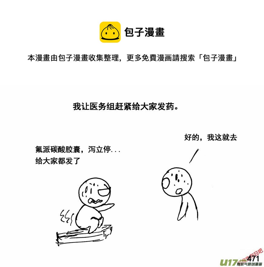 生存日韩漫全集-（第四季）23秘方无删减无遮挡章节图片 