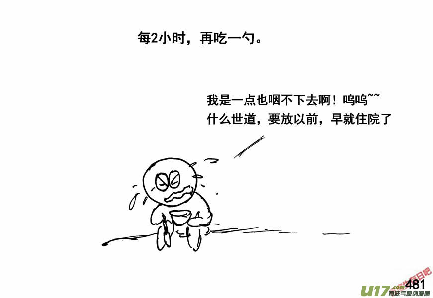 生存日韩漫全集-（第四季）23秘方无删减无遮挡章节图片 