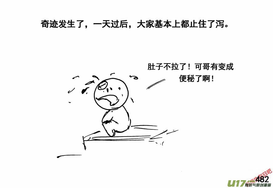 生存日韩漫全集-（第四季）23秘方无删减无遮挡章节图片 