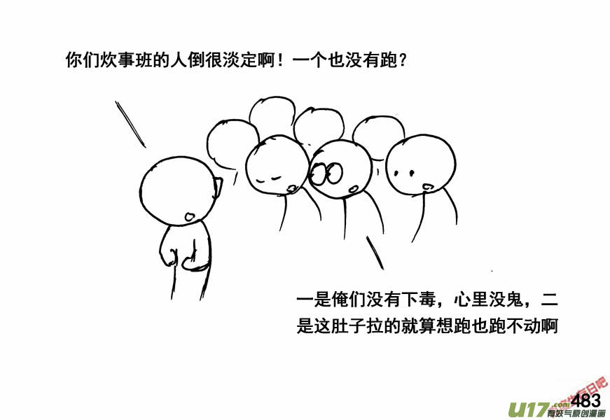 生存日韩漫全集-（第四季）23秘方无删减无遮挡章节图片 