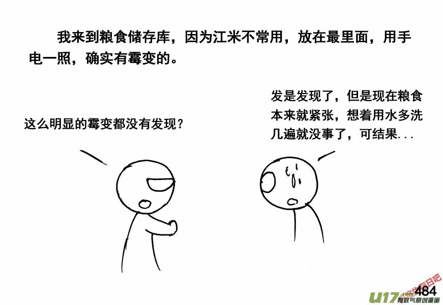 生存日韩漫全集-（第四季）23秘方无删减无遮挡章节图片 