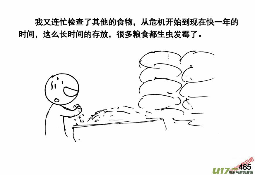 生存日韩漫全集-（第四季）23秘方无删减无遮挡章节图片 