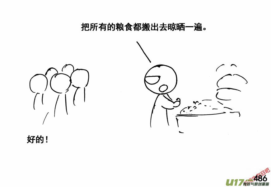 生存日韩漫全集-（第四季）23秘方无删减无遮挡章节图片 