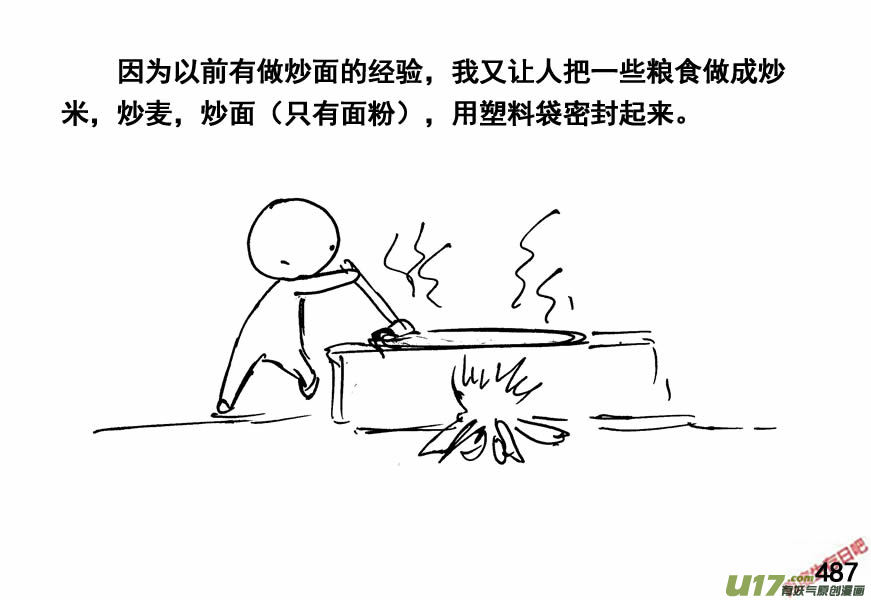 生存日韩漫全集-（第四季）23秘方无删减无遮挡章节图片 