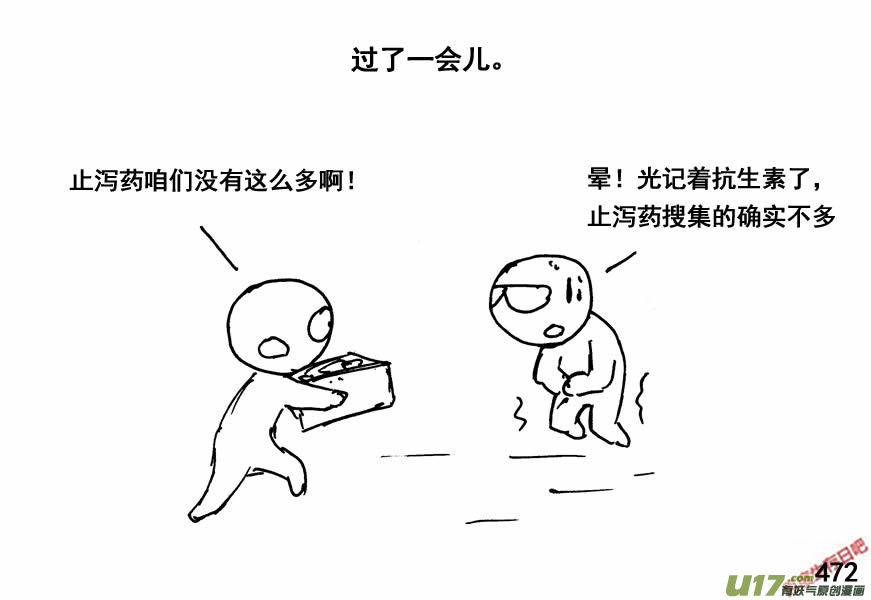 生存日韩漫全集-（第四季）23秘方无删减无遮挡章节图片 