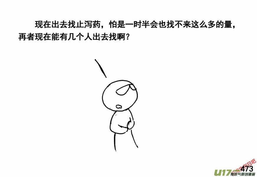 生存日韩漫全集-（第四季）23秘方无删减无遮挡章节图片 