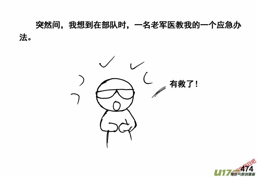 生存日韩漫全集-（第四季）23秘方无删减无遮挡章节图片 