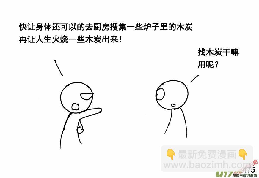 生存日韩漫全集-（第四季）23秘方无删减无遮挡章节图片 