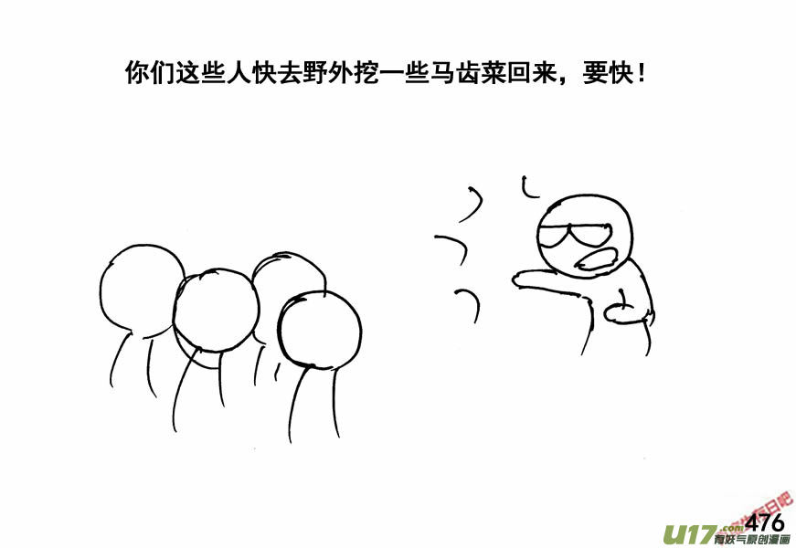 生存日韩漫全集-（第四季）23秘方无删减无遮挡章节图片 