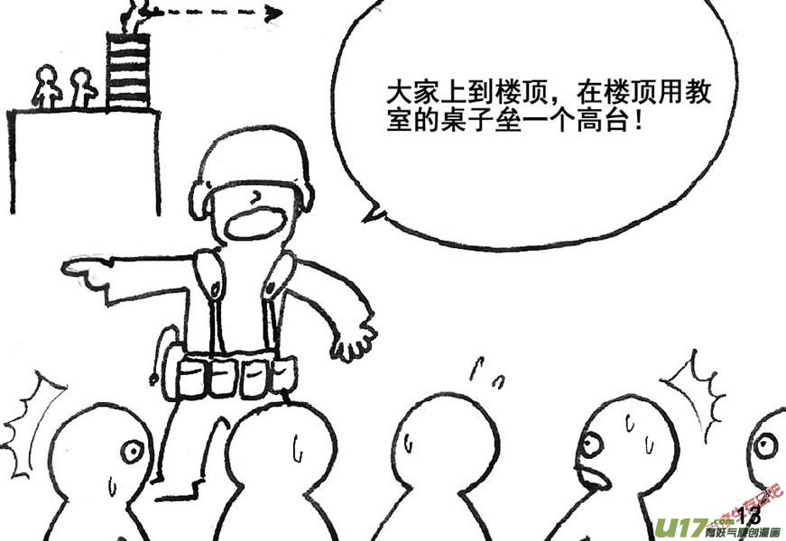 生存日韩漫全集-（第五季）1还击无删减无遮挡章节图片 