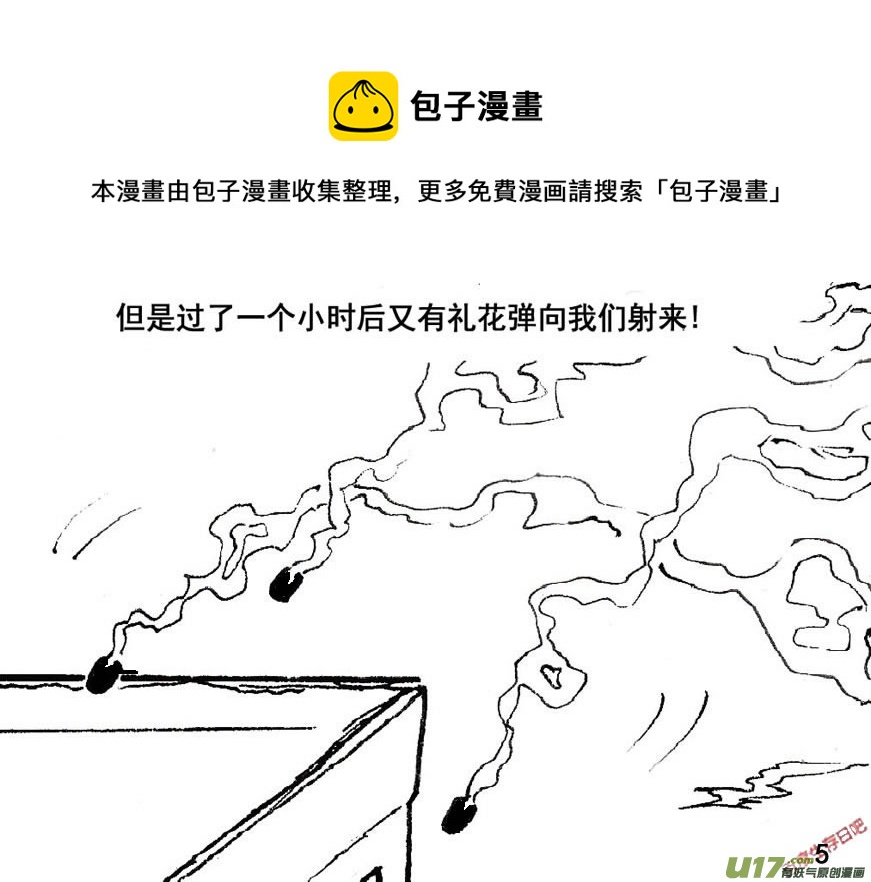 生存日韩漫全集-（第五季）1还击无删减无遮挡章节图片 