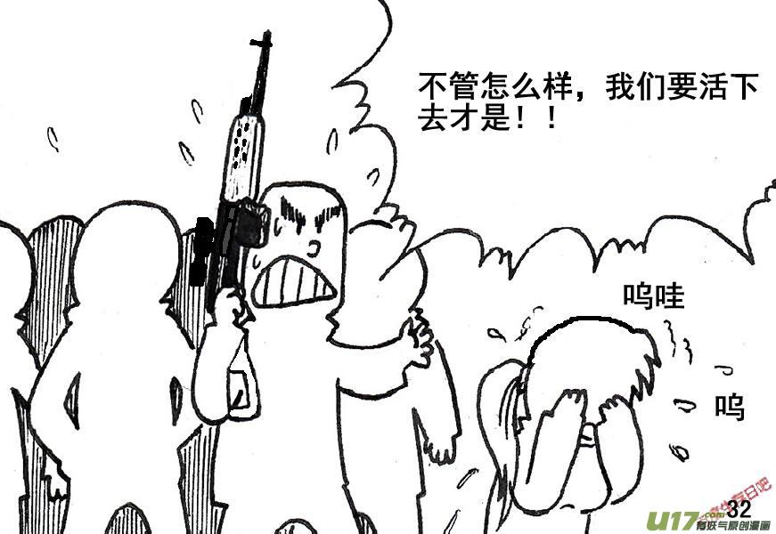 生存日韩漫全集-（第五季）2撤离无删减无遮挡章节图片 