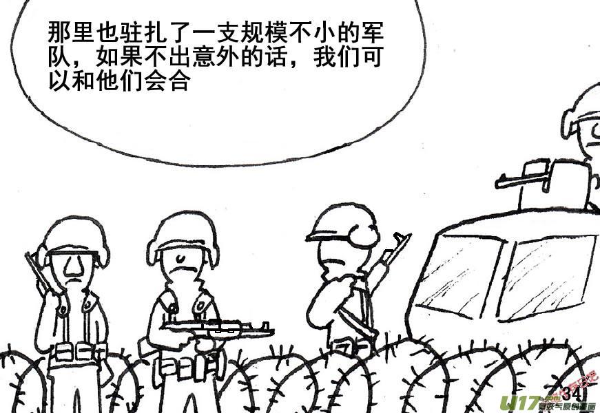 生存日韩漫全集-（第五季）2撤离无删减无遮挡章节图片 