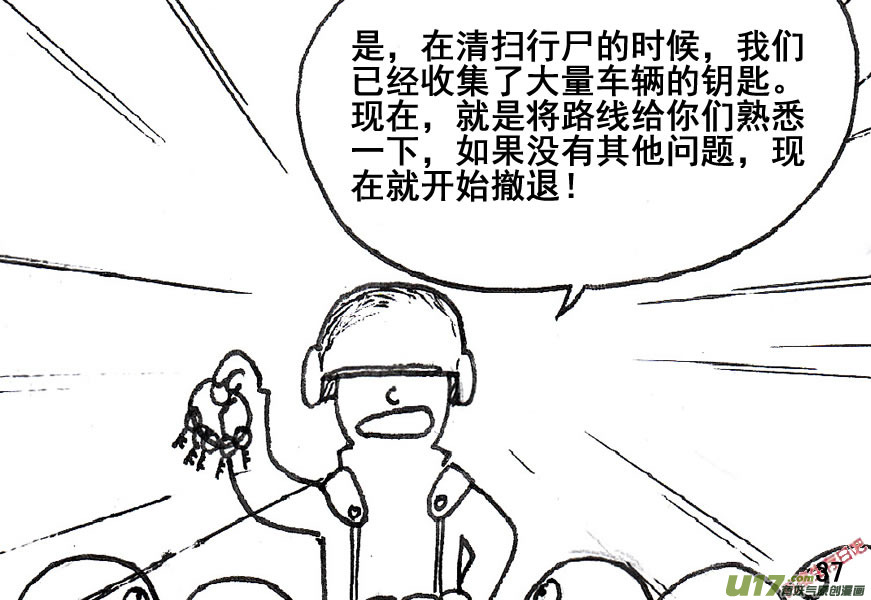生存日韩漫全集-（第五季）2撤离无删减无遮挡章节图片 