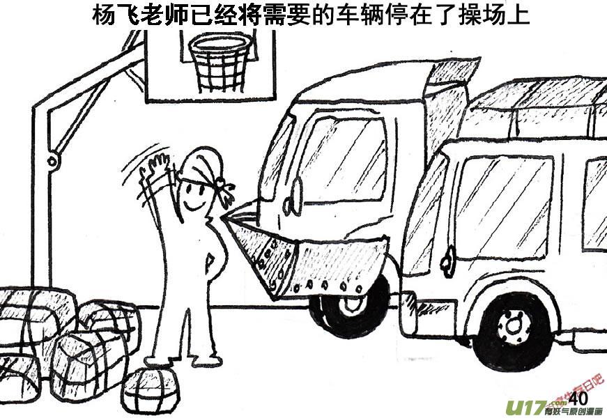 生存日韩漫全集-（第五季）2撤离无删减无遮挡章节图片 