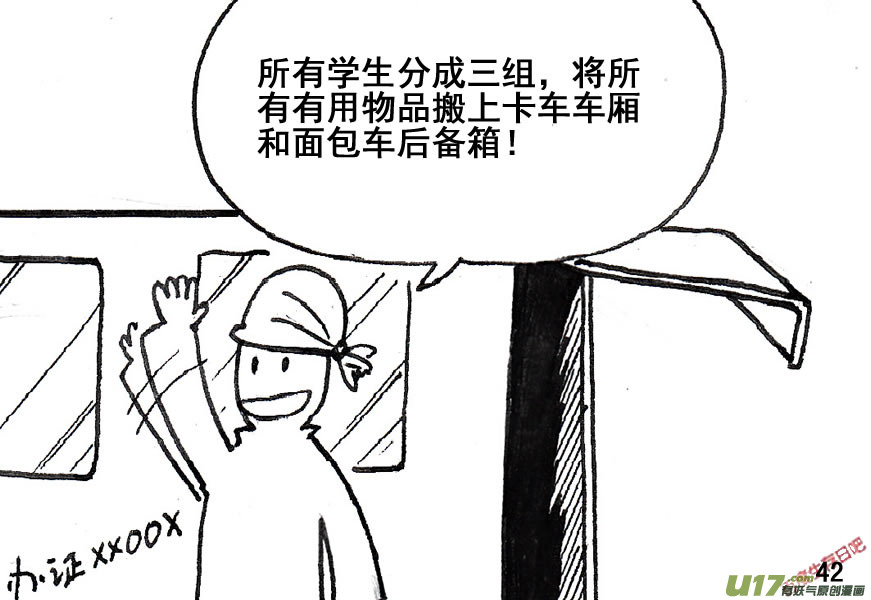生存日韩漫全集-（第五季）2撤离无删减无遮挡章节图片 