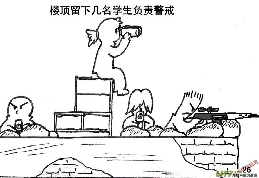 生存日韩漫全集-（第五季）2撤离无删减无遮挡章节图片 