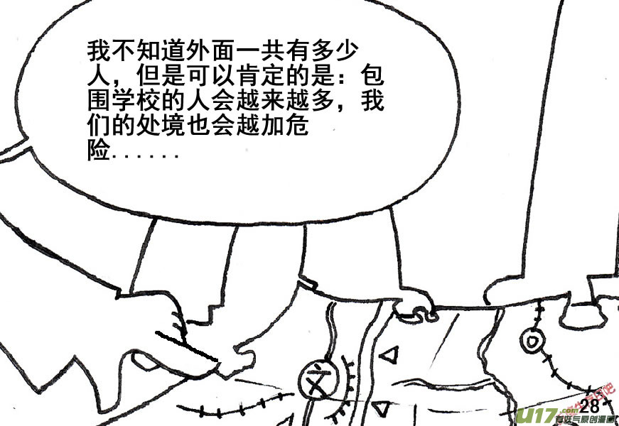 生存日韩漫全集-（第五季）2撤离无删减无遮挡章节图片 