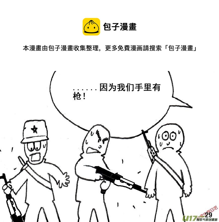 生存日韩漫全集-（第五季）2撤离无删减无遮挡章节图片 