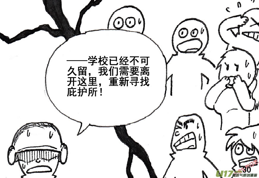 生存日韩漫全集-（第五季）2撤离无删减无遮挡章节图片 
